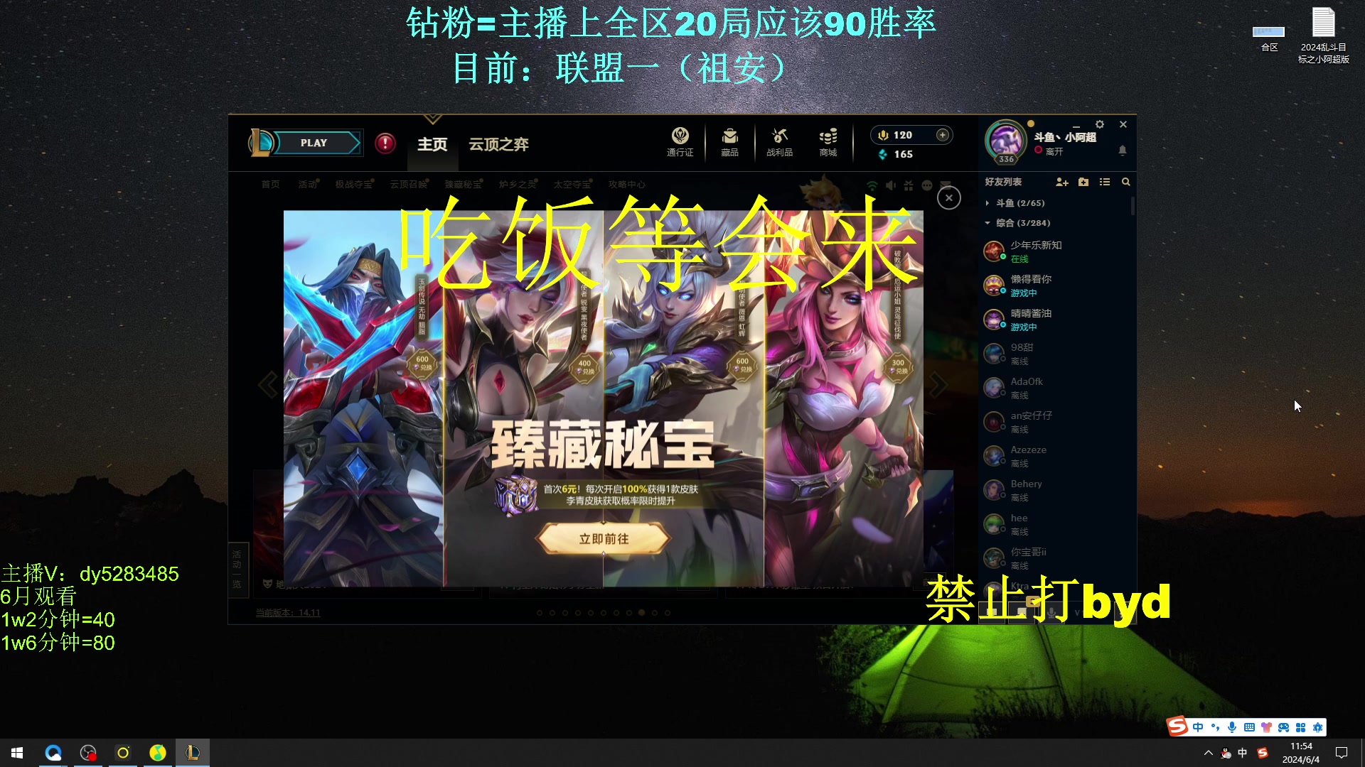 【2024-06-04 11点场】byd小阿超：电一的神！乱斗人的栖息地~有车位~~