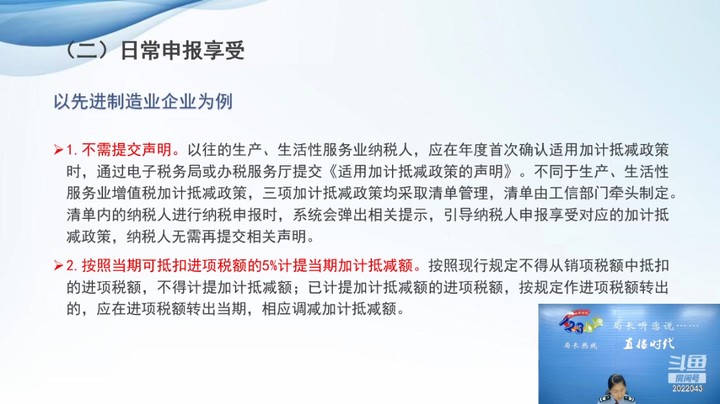 【正能量】先进制造业增值税加计抵减政策解析 20240606 09点场