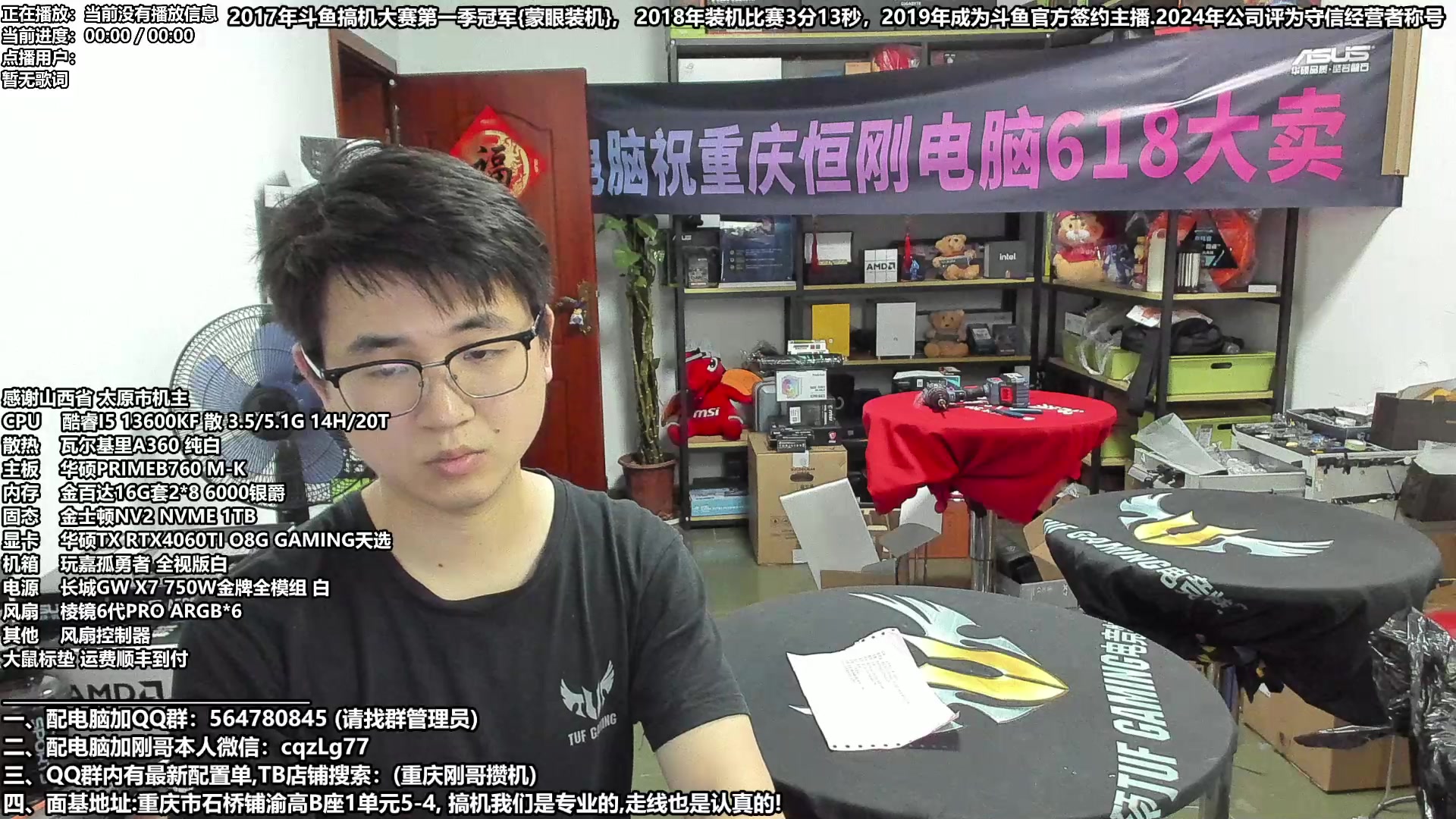 【2024-06-06 16点场】重庆刚哥电脑装机店：配电脑 618活动正式开始啦！来就有好礼