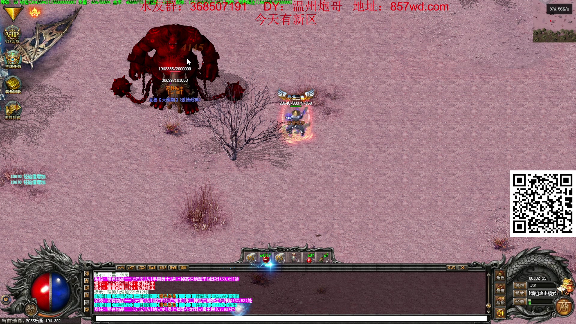 【2024-06-05 23点场】主播温州炮哥：玩传奇找炮哥,新版本开搞