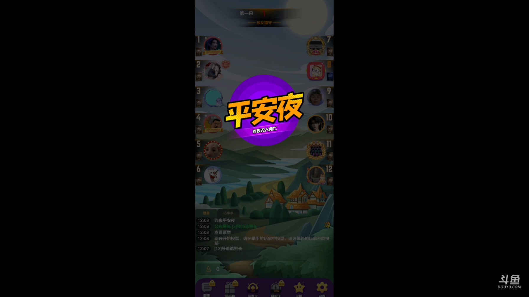 【2024-06-04 11点场】kugoo1：#天天狼人#的直播间 抓狼