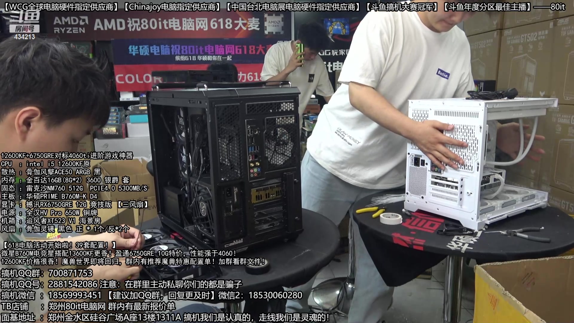 【2024-06-06 15点场】80it电脑网：郑州80it：618开门红电脑活动开始了