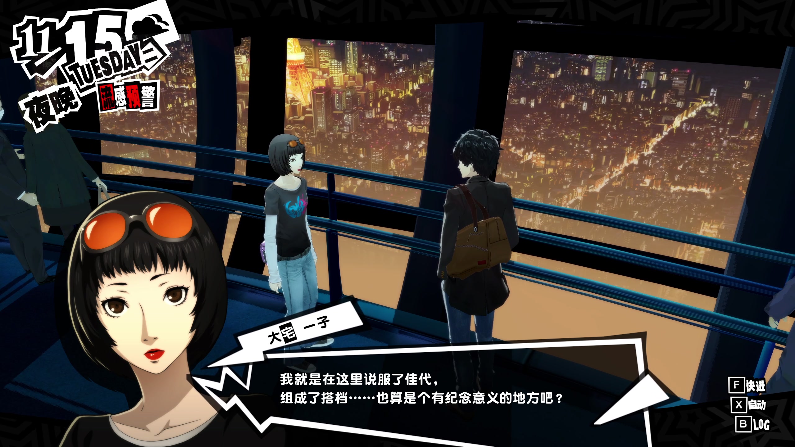 【2024-06-06 17点场】布鲁斯菲尔：P5r愚人之旅