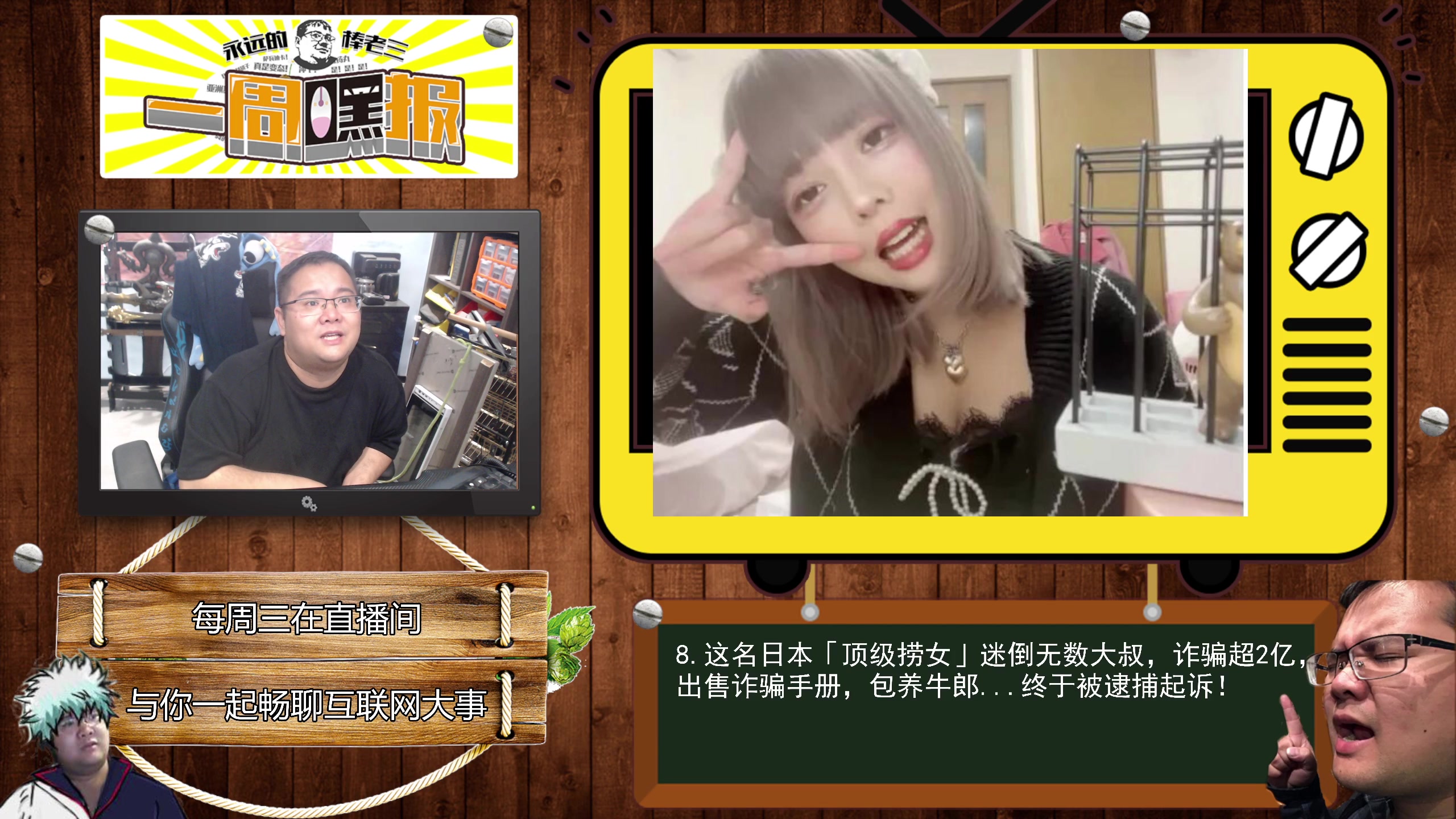 【2024-06-05 23点场】棒老三：一周嘿报：明早蹲守！