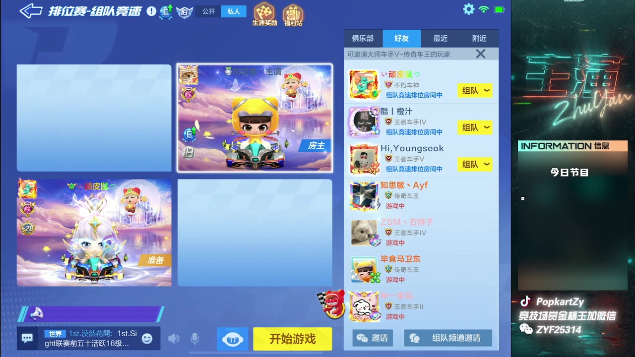 【2024-06-06 21点场】主演idol：P1巅峰杯组队赛加油