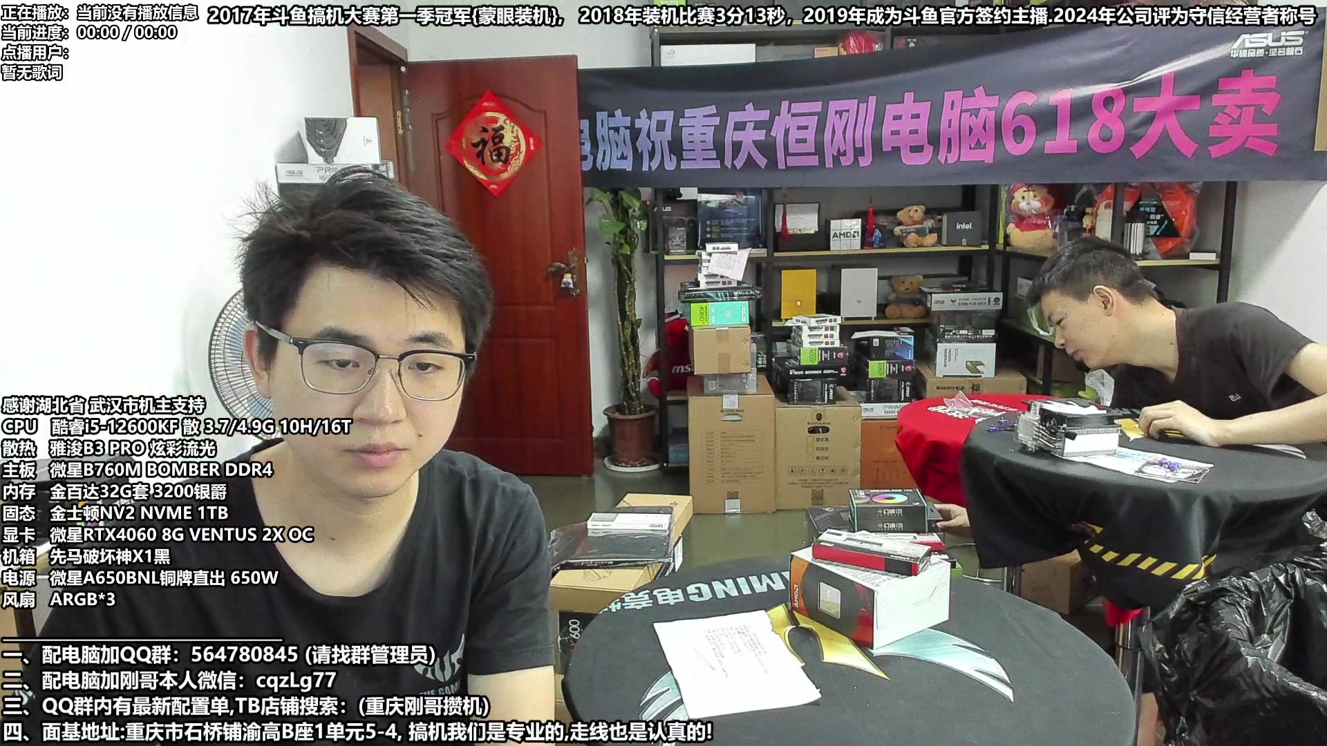 【2024-06-06 11点场】重庆刚哥电脑装机店：配电脑 618活动正式开始啦！来就有好礼