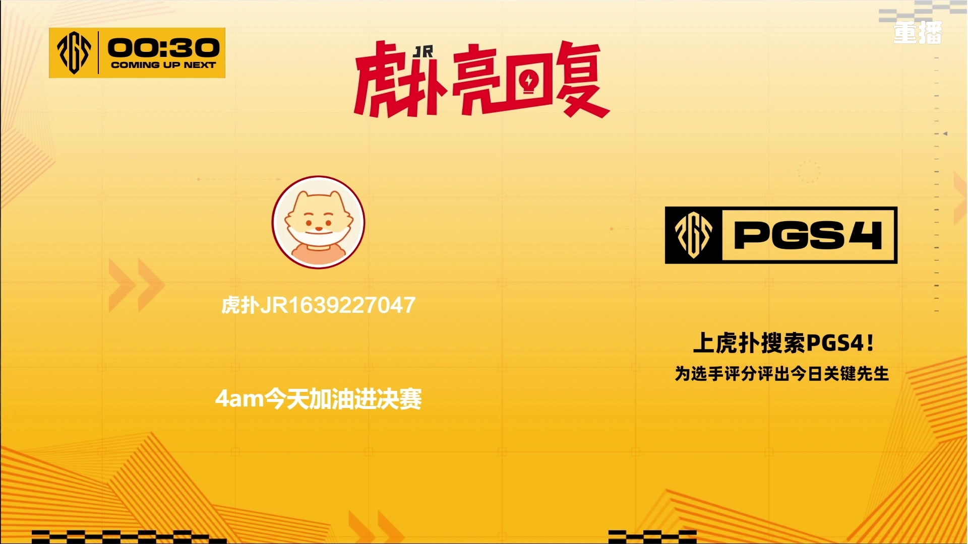 【2024-06-06 08点场】斗鱼吃鸡赛事：【PGS4】小组赛第三日重播