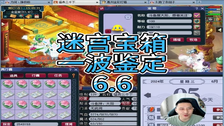 梦幻西游：迷宫宝箱，一波鉴定6.6