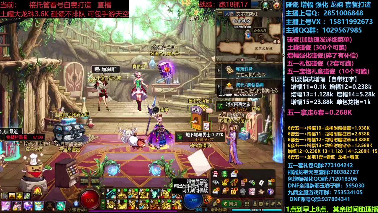 【2024-06-06 14点场】DNF木叶剑心：助理：SNK碰瓷/土罐碰瓷/SNK打造搞