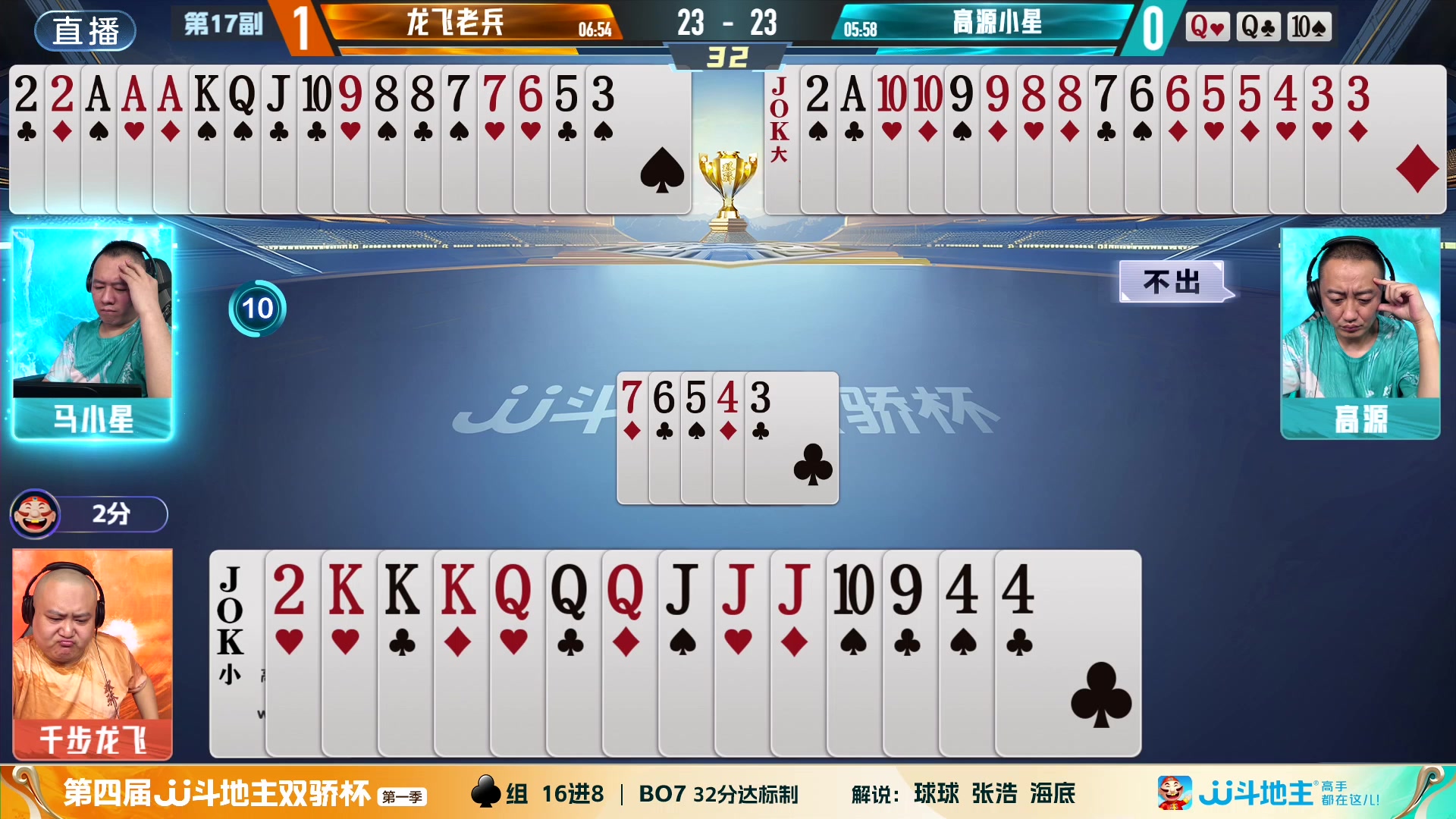 【2024-06-06 19点场】JJ斗地主官方：双骄杯来袭，谁能主宰局势！