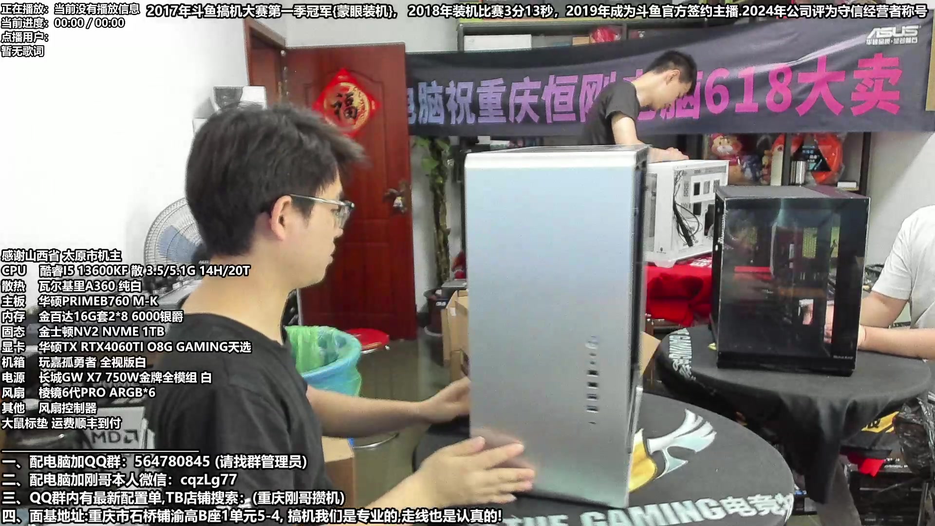 【2024-06-06 14点场】重庆刚哥电脑装机店：配电脑 618活动正式开始啦！来就有好礼