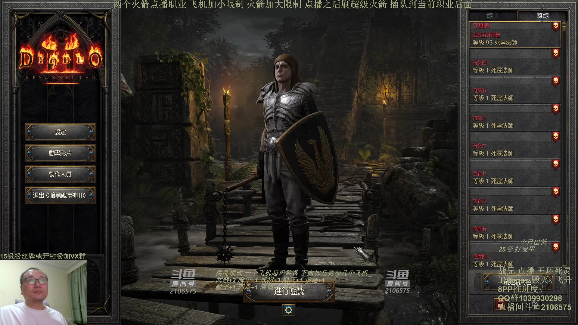 【2024-06-05 22点场】英雄吕布：老吕 暗黑2  五环死灵 专家模式 开荒