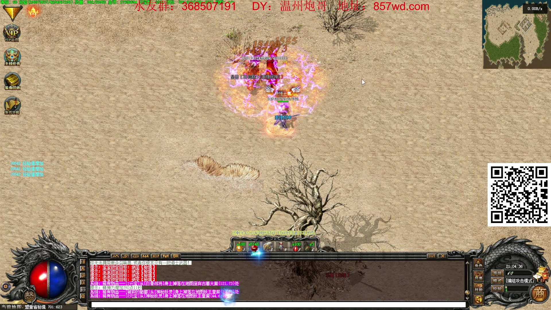 【2024-06-06 20点场】主播温州炮哥：玩传奇找炮哥,新版本开搞