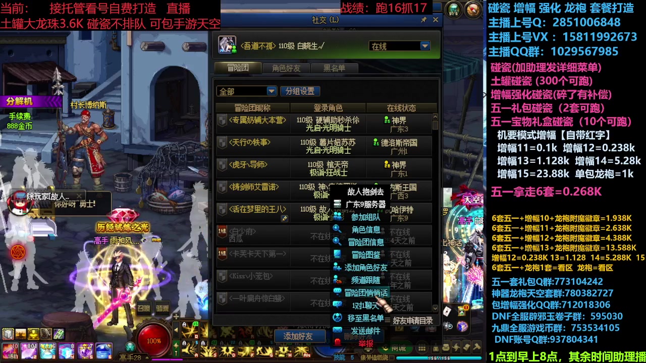 【2024-06-06 08点场】DNF木叶剑心：助理：SNK碰瓷/土罐碰瓷/SNK打造搞