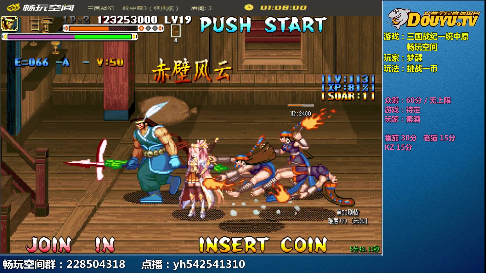 【2024-06-06 11点场】douyu素酒：飞天雪：三国各类改版