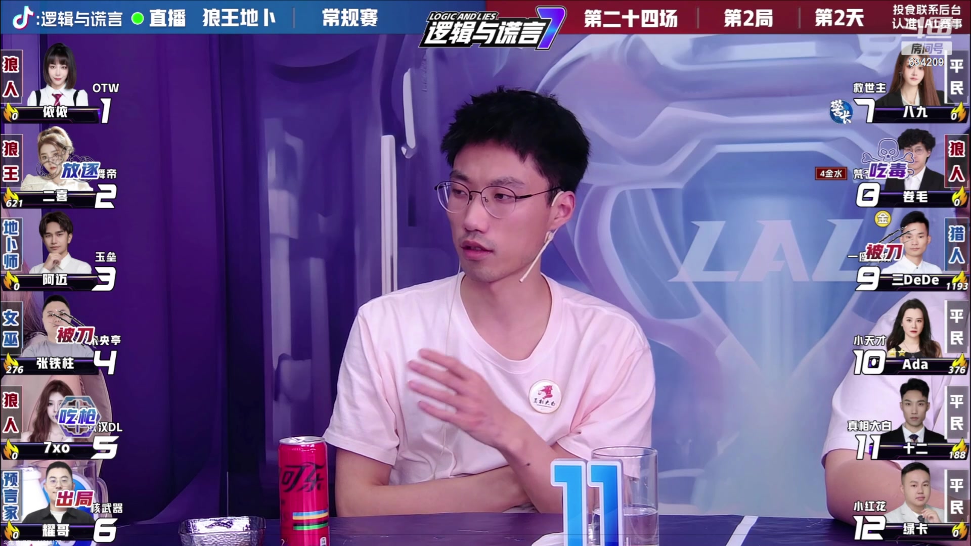 【2024-06-06 21点场】EA丶老狼：#官方狼人杀#个人赛！！大家投投食