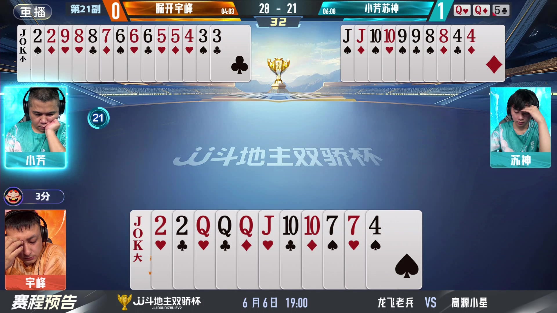 【2024-06-06 05点场】JJ斗地主官方：双骄杯继续，较量激烈！