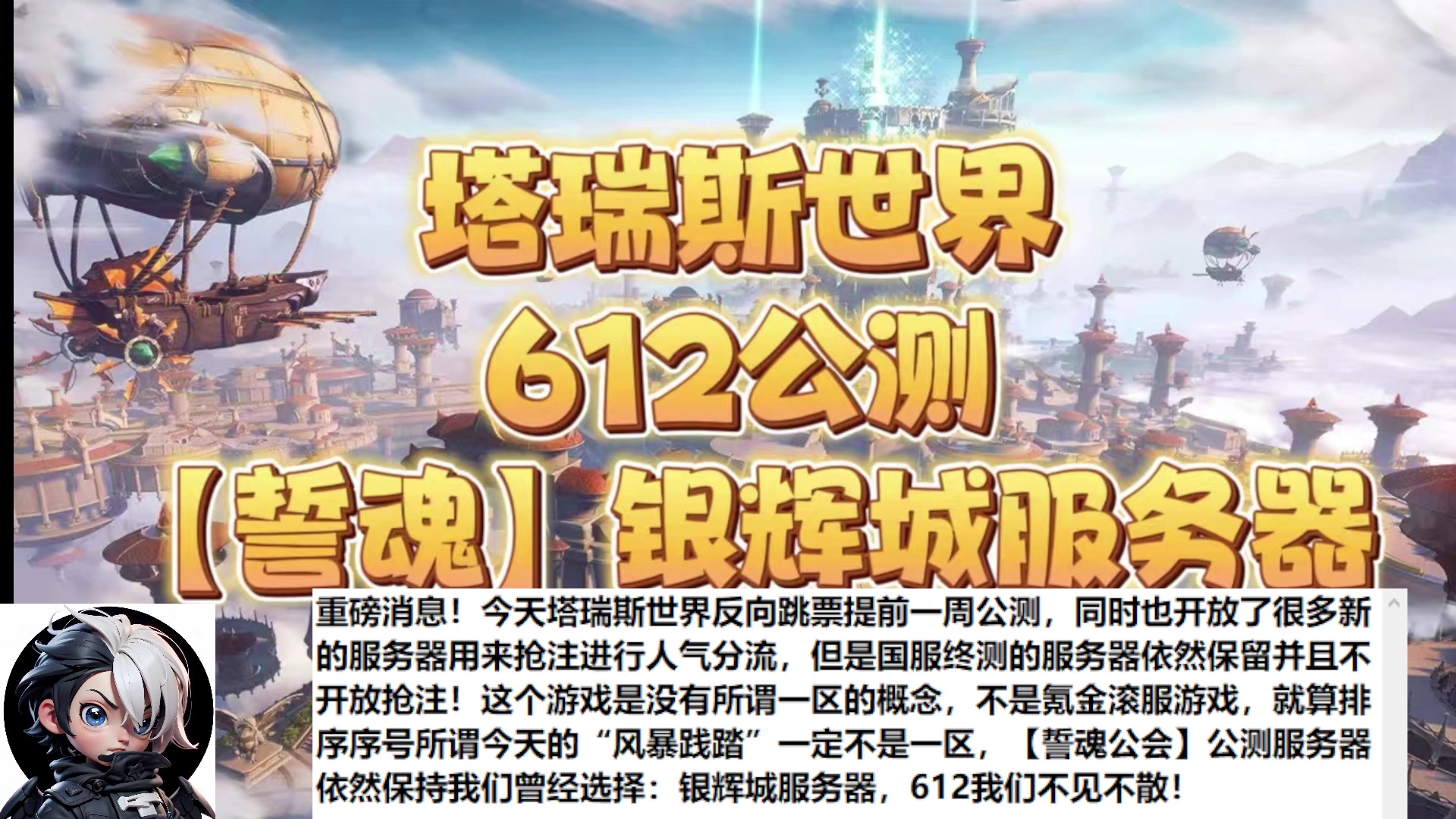 【2024-06-06 11点场】亡誓Wang：公测选择银辉城服务器