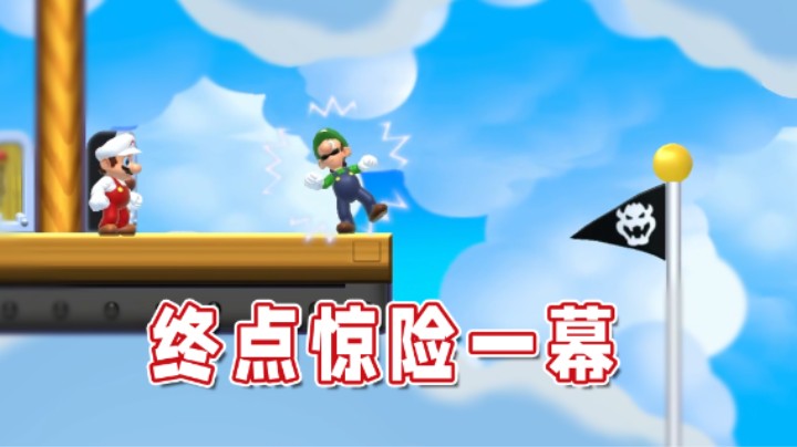 【超级小桀】高手过招，点到为止！马里奥是讲武德的！