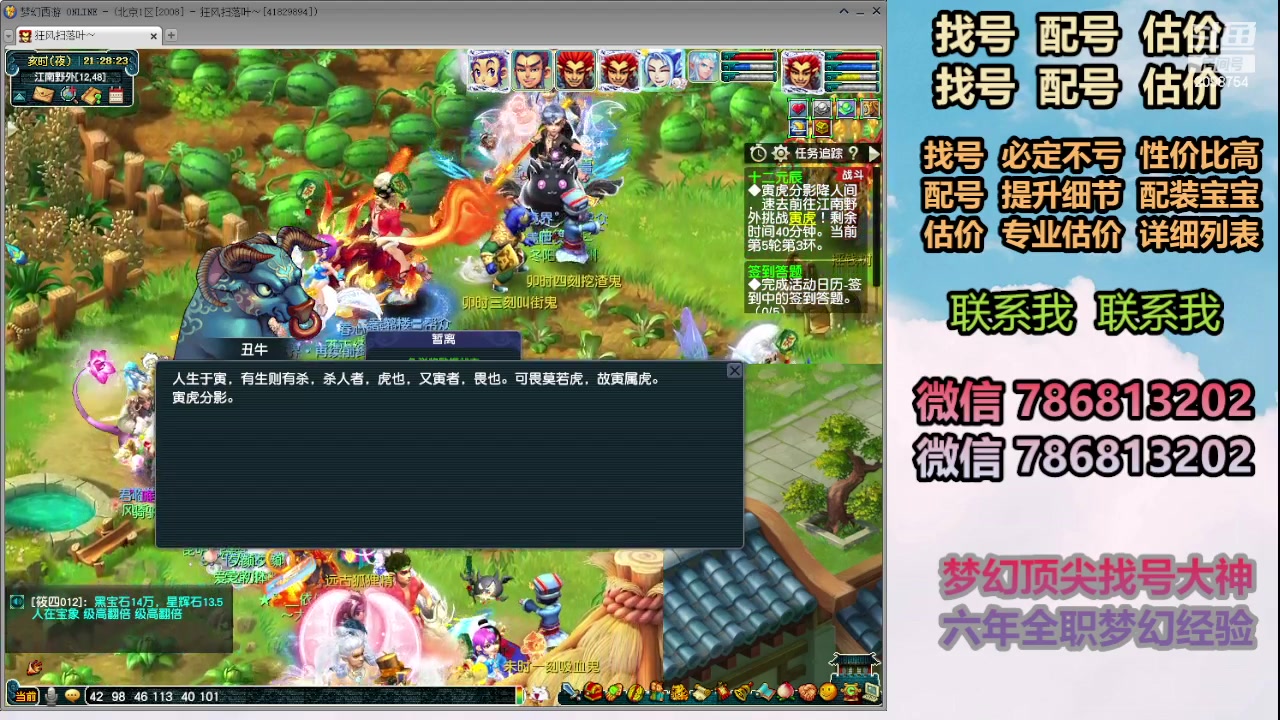 【2024-06-06 21点场】来自1995：找号主播。估号配号就是专业