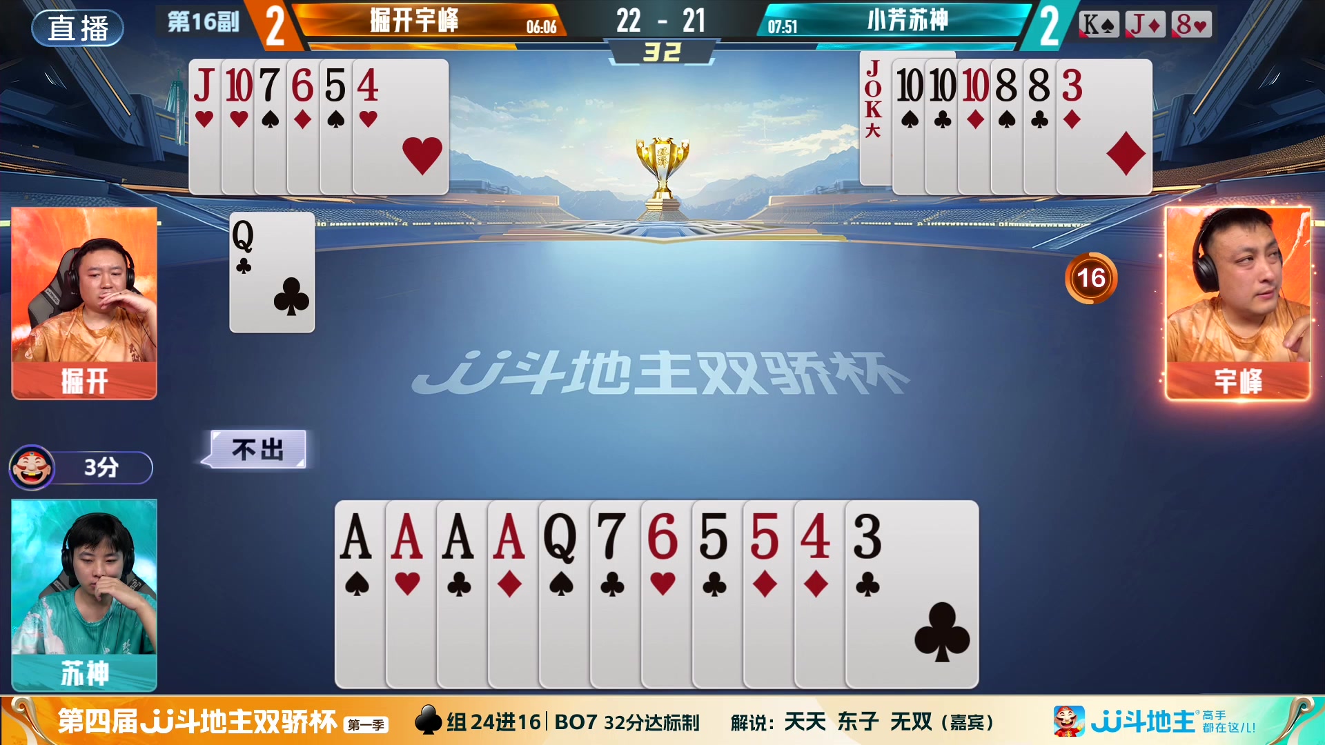 【2024-06-05 21点场】JJ斗地主官方：双骄杯来袭，谁能主宰局势！