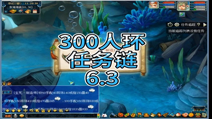 梦幻西游：300人环任务链6.3