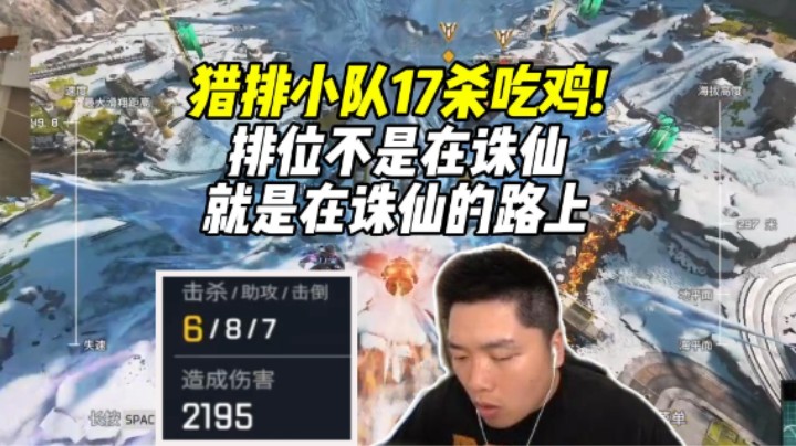 排位不是在诛仙，就是在诛仙的路上！