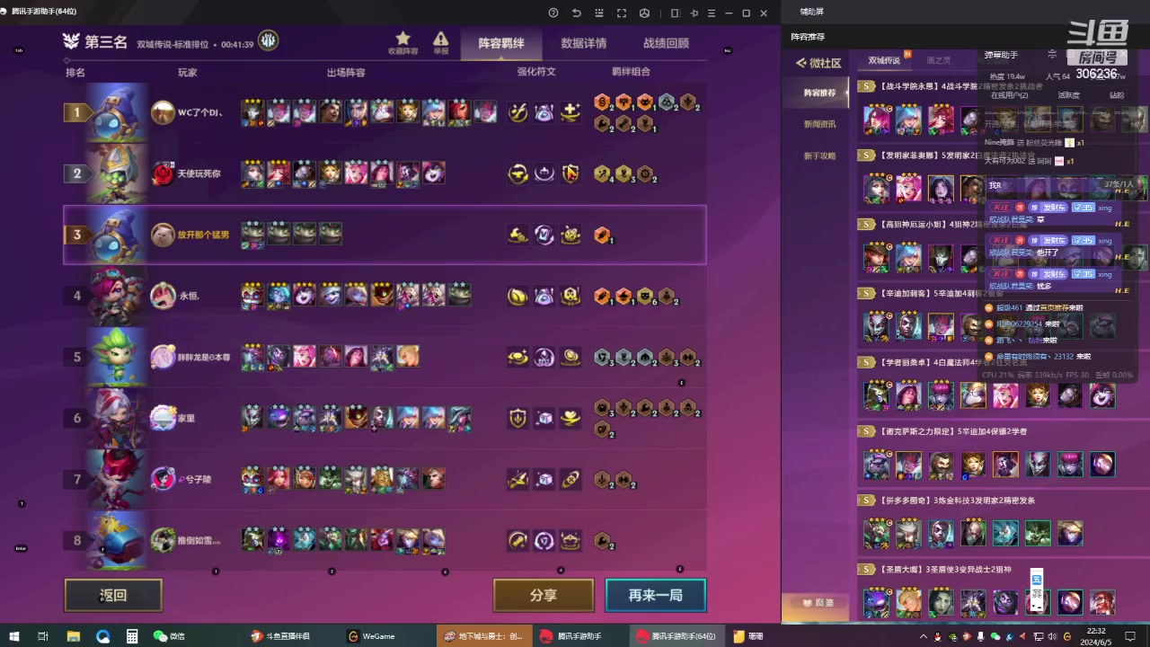 【2024-06-05 21点场】主播东门：强化增幅12 13 14 15