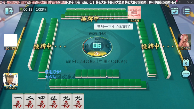 我在斗鱼看靓旭直播欢乐麻将