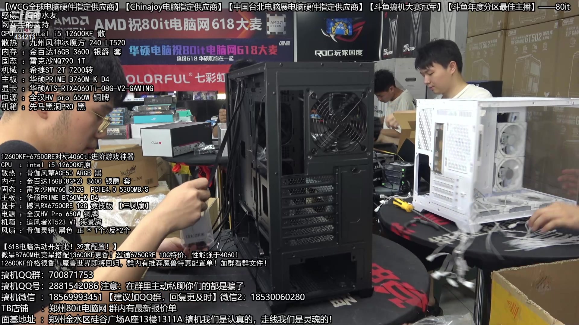 【2024-06-06 13点场】80it电脑网：郑州80it：618开门红电脑活动开始了
