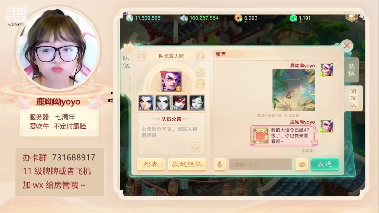 【2024-06-06 14点场】鹿呦呦yoyo：大美之冀，河北专区，我来啦~