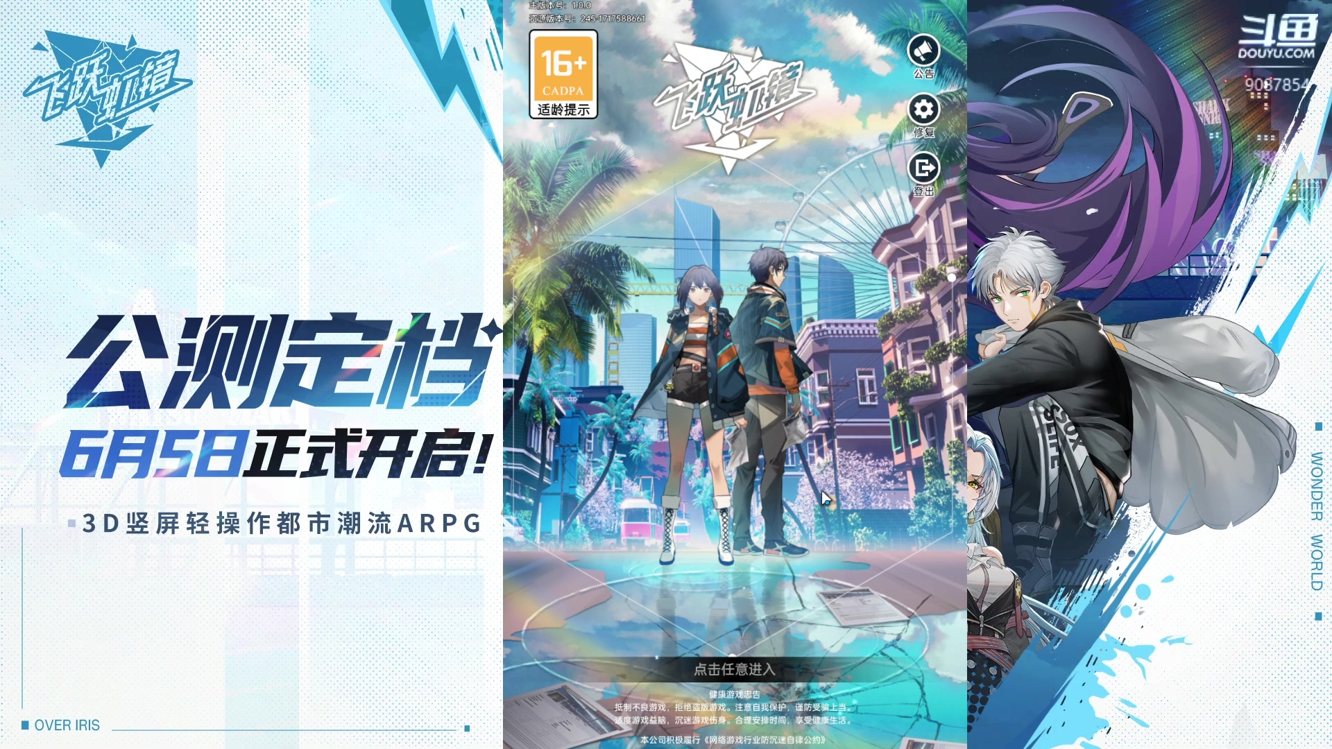 【2024-06-06 09点场】YYF丶憨瑞i：竖版ARPG手游 飞跃虹镜