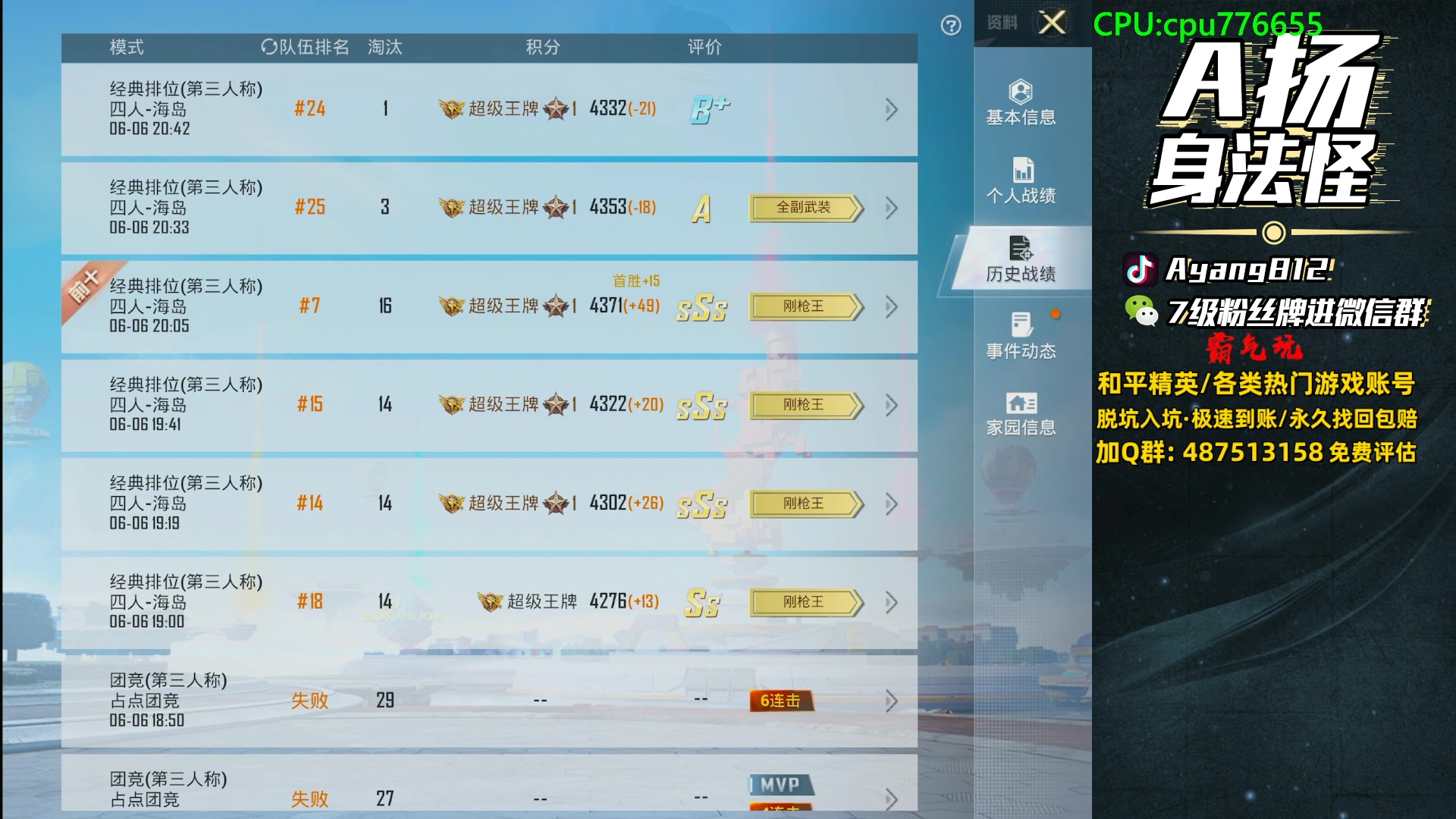 【2024-06-06 20点场】A扬丷：满级新红装带路人