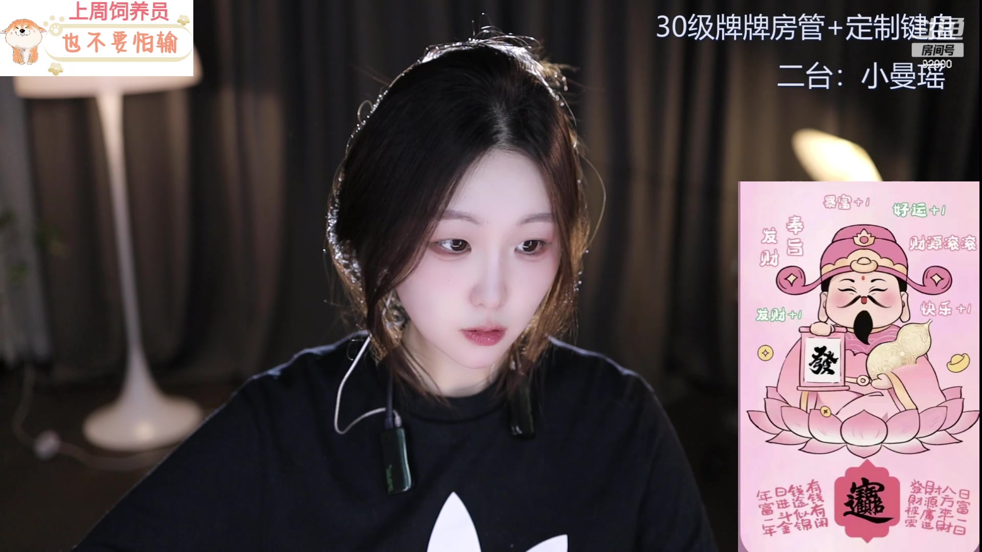 【2024-06-06 15点场】呆妹儿小霸王：【黄金3倍】二台小曼瑶