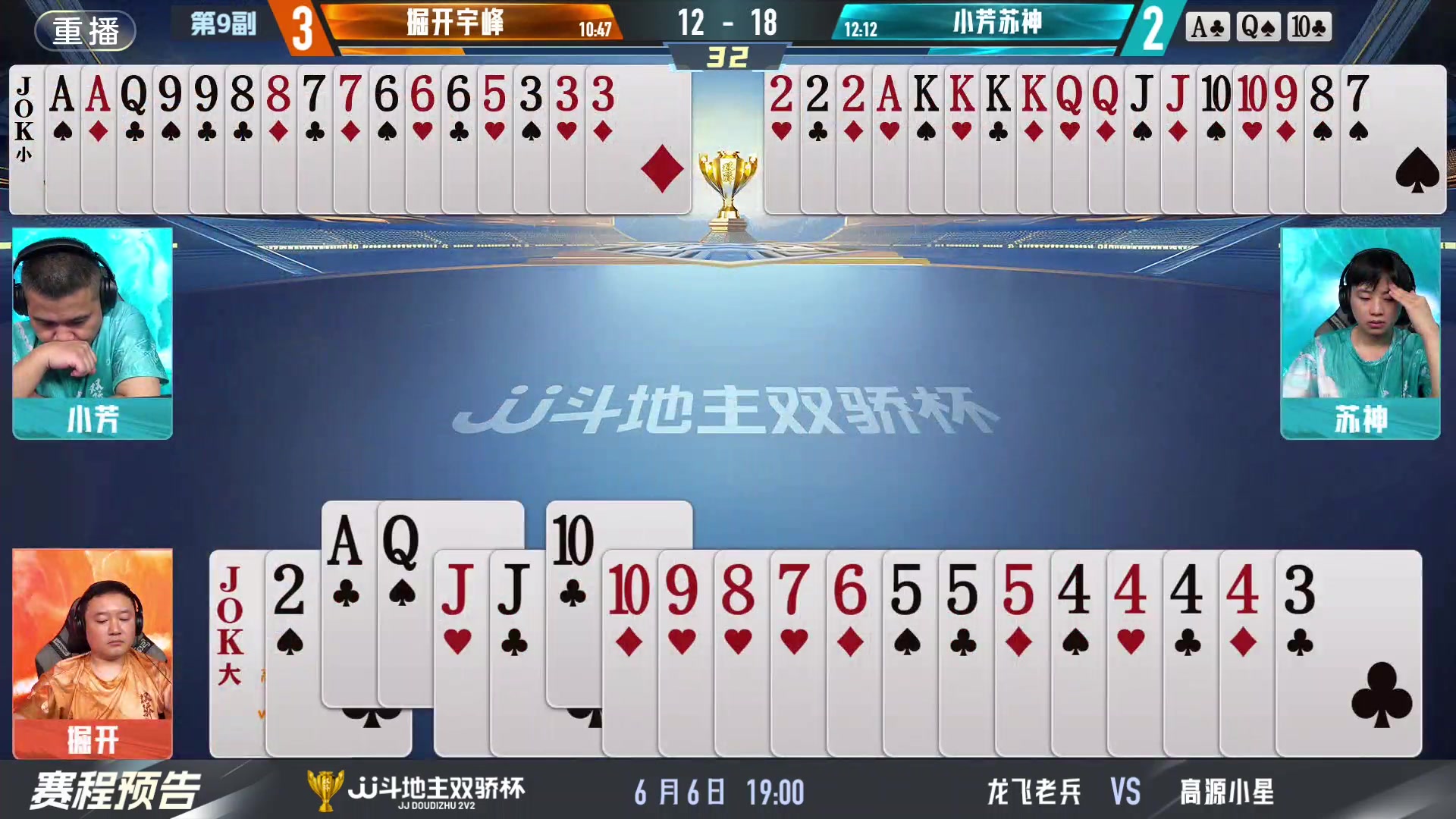 【2024-06-06 07点场】JJ斗地主官方：双骄杯继续，较量激烈！