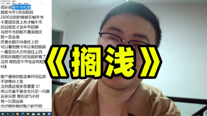 《搁浅》2024年6月6号录像