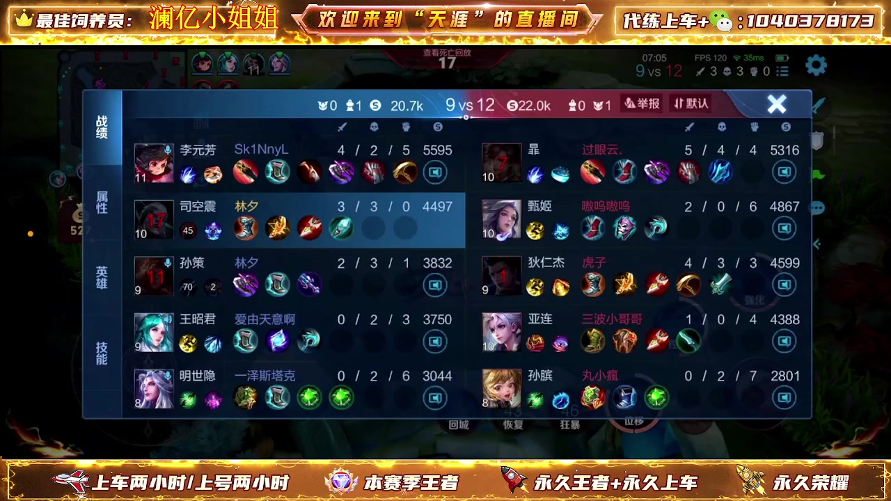 【2024-06-07 19点场】天涯丶全能打野：七年老主播带粉上车有位置 无敌胜率
