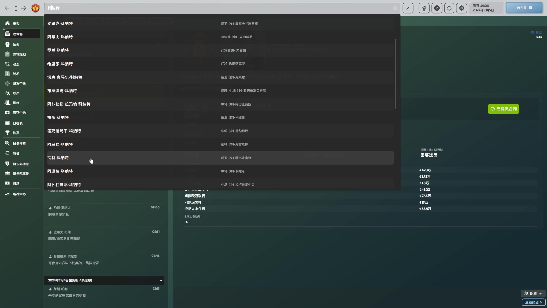 【2024-06-06 15点场】禹幻：FM24曼联第二赛季，上赛季联赛第二
