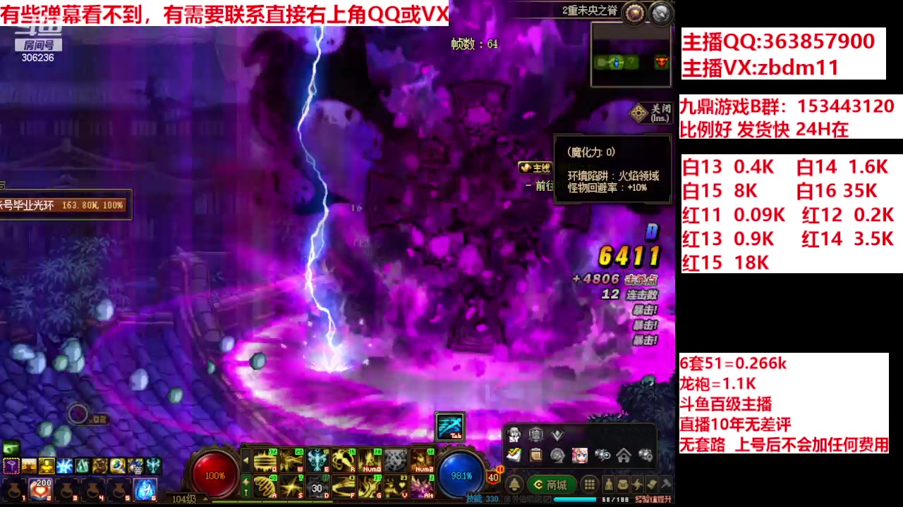 【2024-06-07 12点场】主播东门：强化增幅12 13 14 15