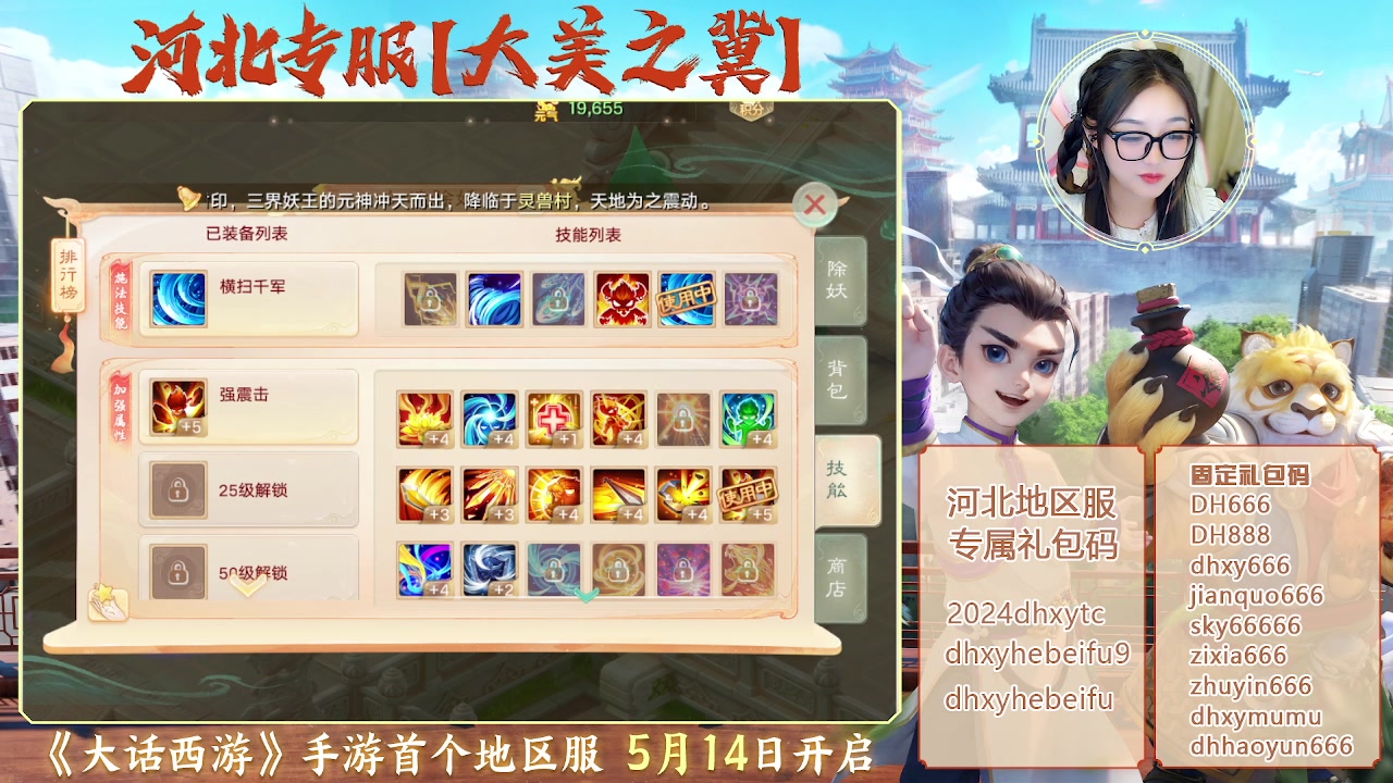 【2024-06-07 17点场】鹿呦呦yoyo：大美之冀，河北专区，我来啦~