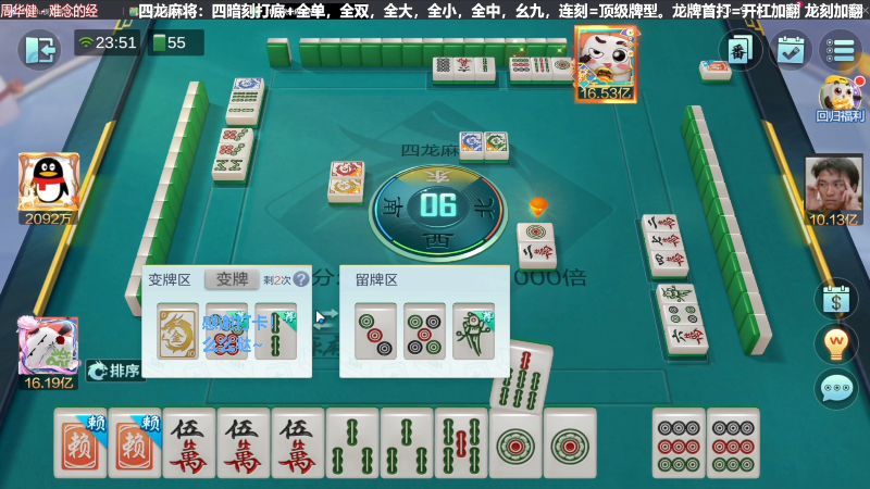 我在斗鱼看靓旭直播欢乐麻将