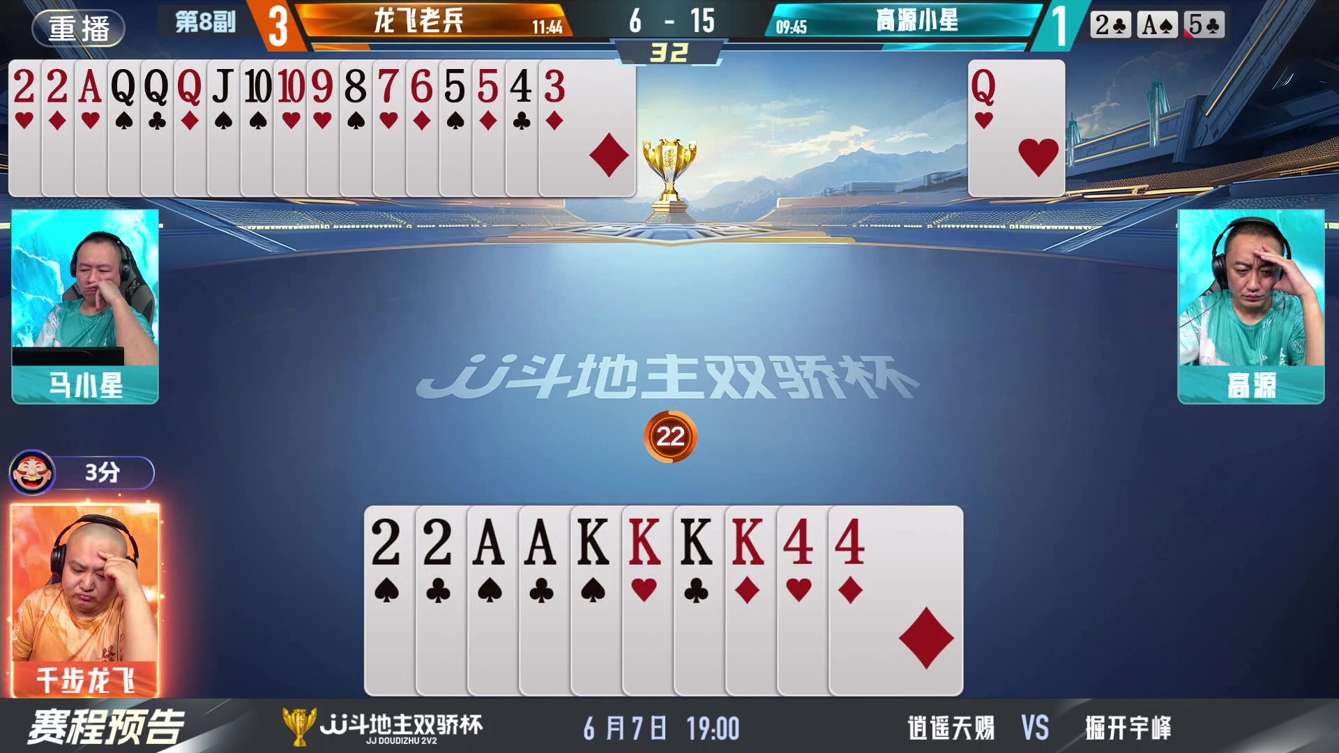 【2024-06-07 17点场】JJ斗地主官方：双骄杯来袭，谁能主宰局势！