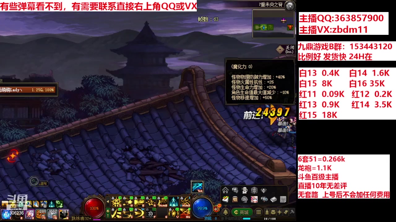 【2024-06-07 14点场】主播东门：强化增幅12 13 14 15