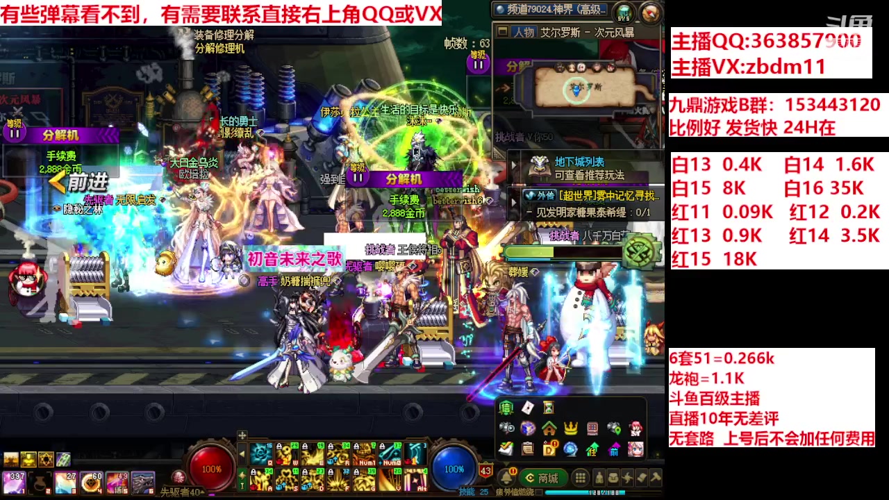 【2024-06-07 20点场】主播东门：强化增幅12 13 14 15