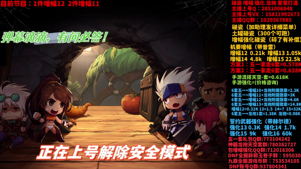 【2024-06-07 16点场】DNF木叶剑心：助理：SNK碰瓷/土罐碰瓷/SNK打造搞