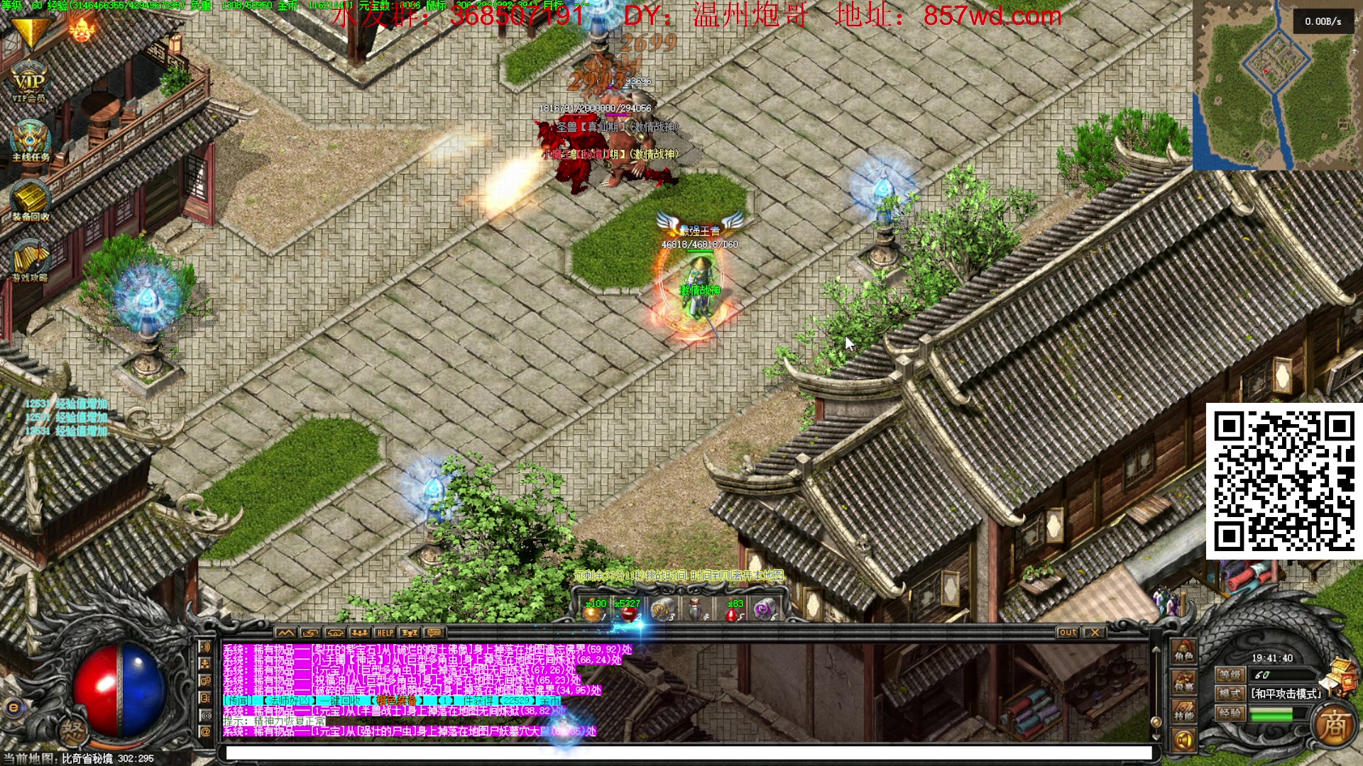 【2024-06-07 19点场】主播温州炮哥：玩传奇找炮哥,新版本开搞