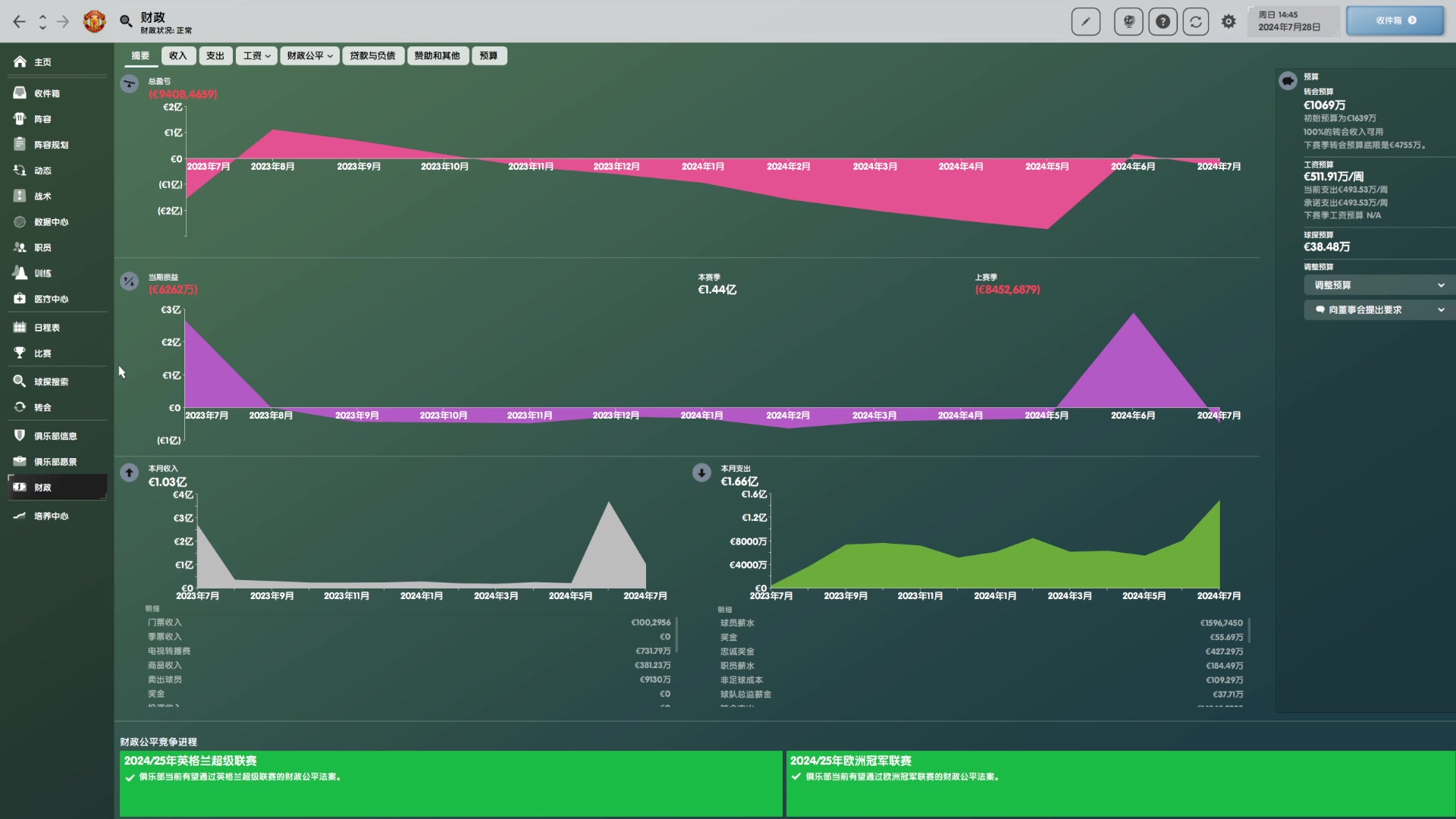 【2024-06-06 17点场】禹幻：FM24曼联第二赛季，上赛季联赛第二