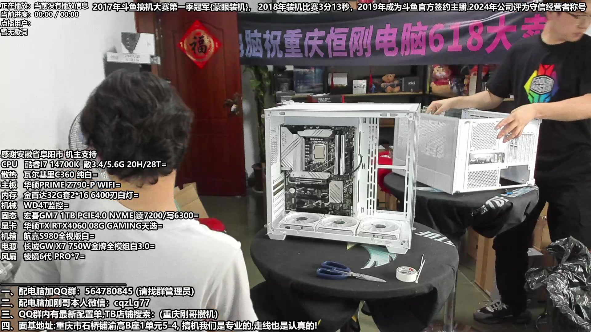 【2024-06-07 14点场】重庆刚哥电脑装机店：配电脑 618活动正式开始啦！来就有好礼