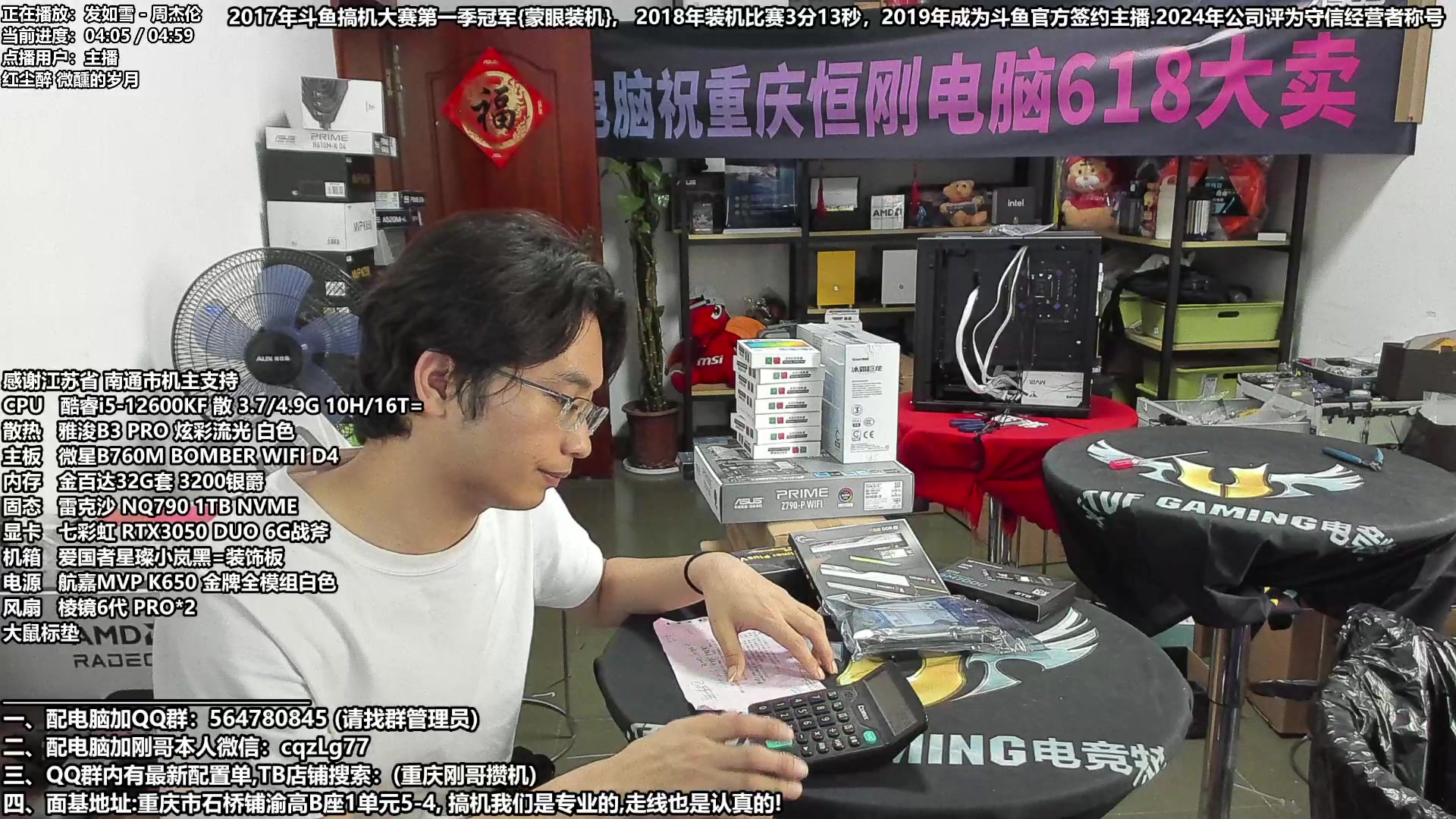 【2024-06-07 12点场】重庆刚哥电脑装机店：配电脑 618活动正式开始啦！来就有好礼