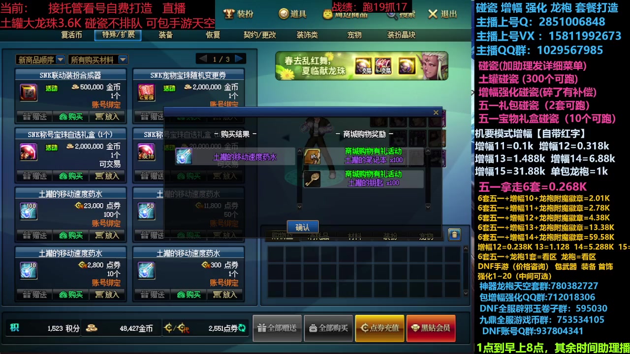 【2024-06-07 10点场】DNF木叶剑心：助理：SNK碰瓷/土罐碰瓷/SNK打造搞